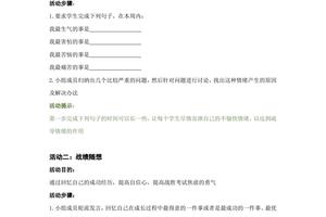 如何通过心理辅导帮助分卫克服比赛焦虑:两种有效策略及其差异